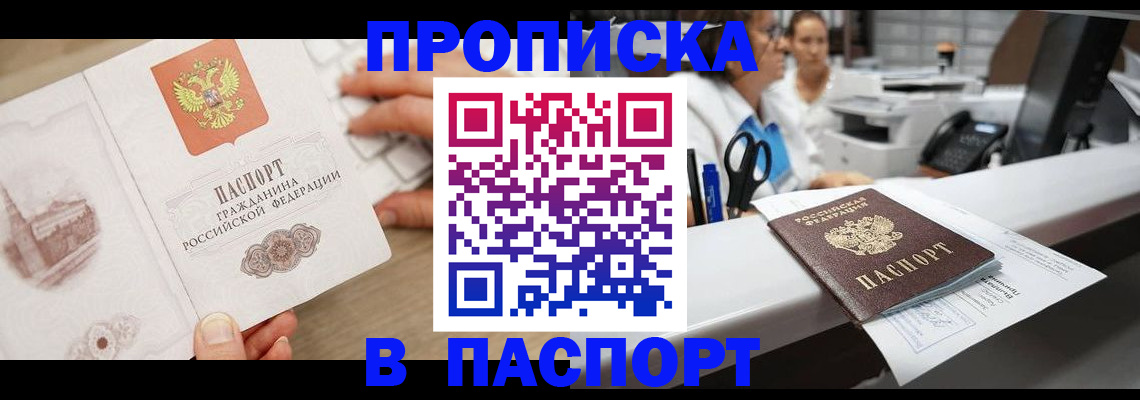 временная прописка в Заволжье