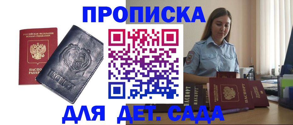 прописка для кредита в Заволжье