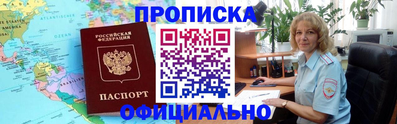 купить прописку в Заволжье